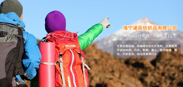 海寧涵辰紡織品有限公司